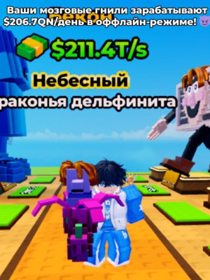 Драконья дельфинита дает 211.4т в сек