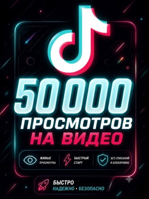 МОМЕНТАЛЬНАЯ НАКРУТКА ПРОСМОТРОВ НА ВИДЕО