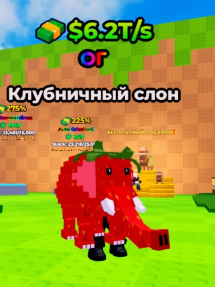 Клубничный слон