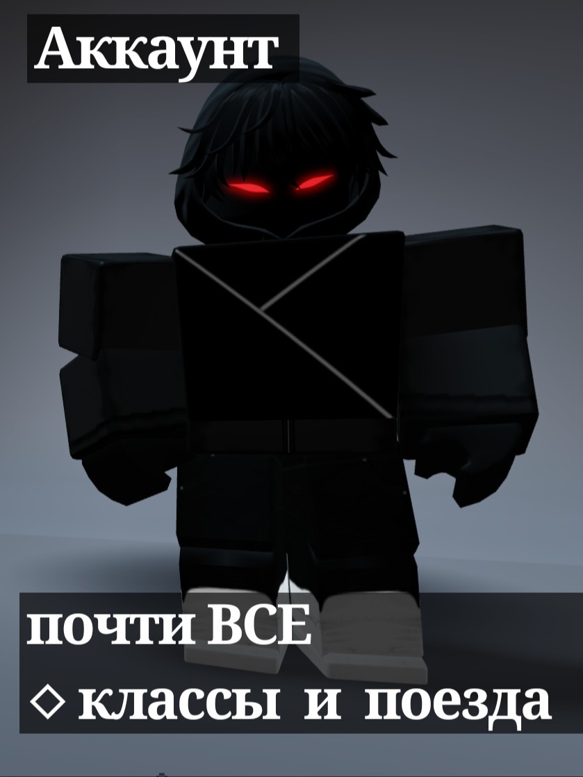 Аккаунт dead rails почти все классы и поезда