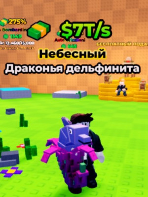 Драконья дельфинита