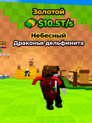 Золотая Драконья дельфинита