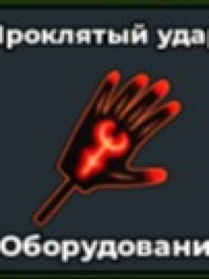 cursed slap