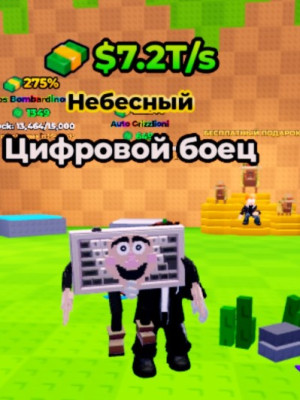 Цифровой боец