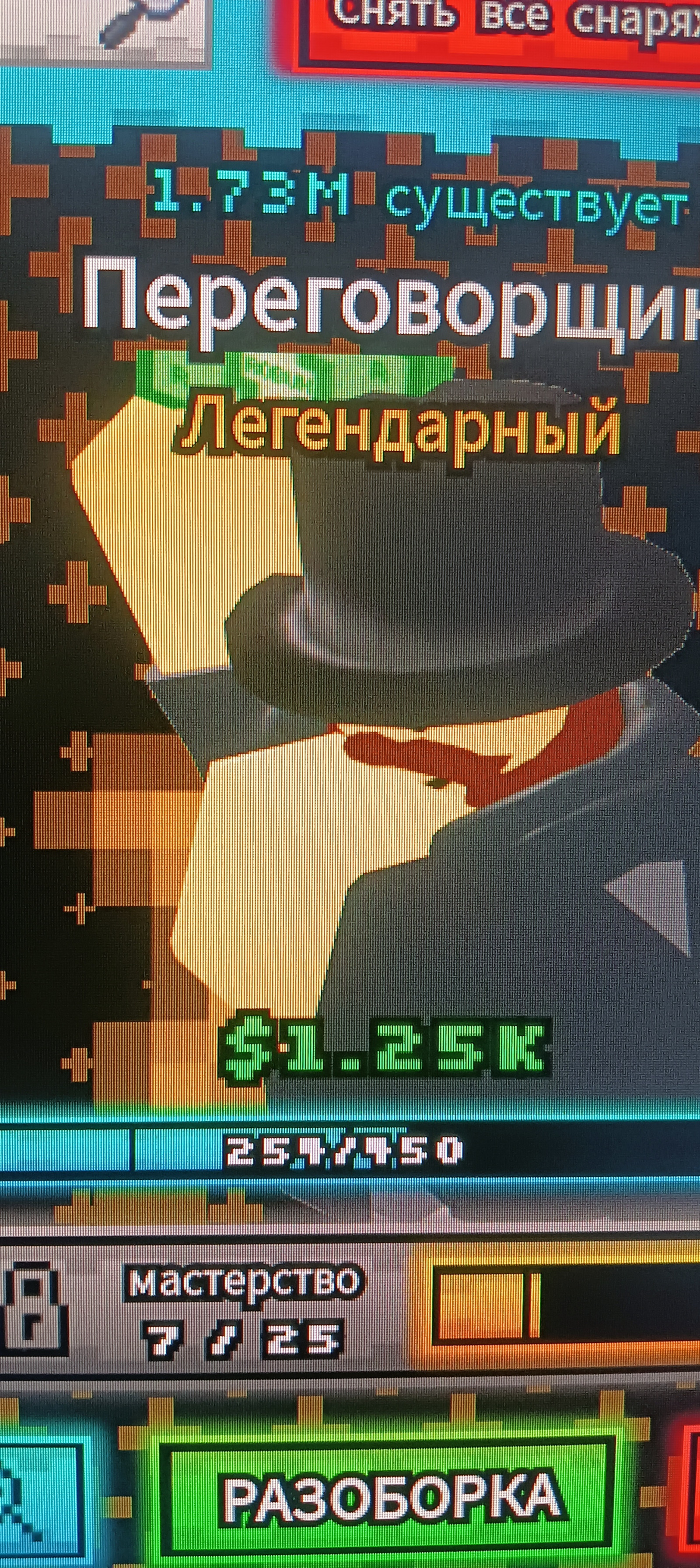 Переговорщик