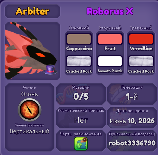 ROBORUS X