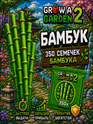 🎍СЕМЕНА БАМБУКА | 350 ШТУК🎍