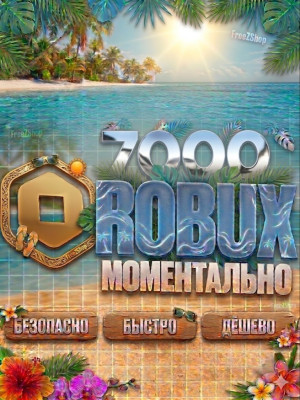 7000 РБ МОМЕНТАЛЬНО