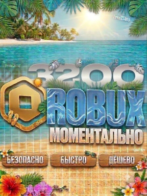 3200 РБ МОМЕНТАЛЬНО + ПОДПИСКА ПРЕМИУМ