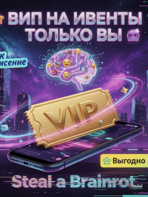 🌟 ВИП НА ИВЕНТЫ🌌ТОЛЬКО ВЫ 🌟 Чек Описание 🌌🌟 Выгодно 🌌🌟