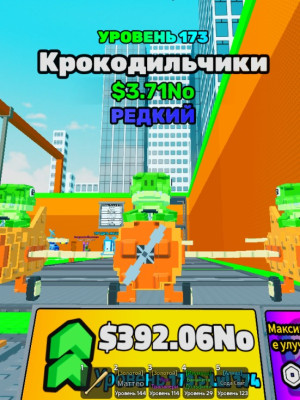 крокодильчики