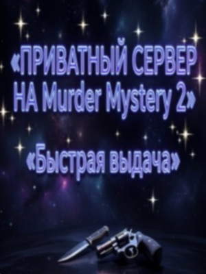 Приватный сервер на 30 дней