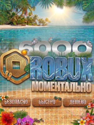 6000РБ МОМЕНТАЛЬНО