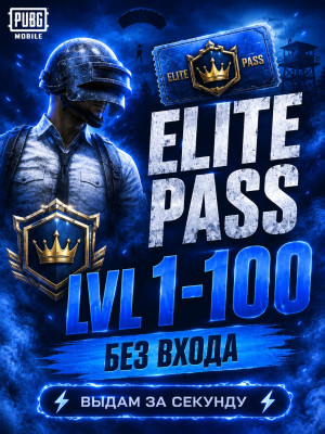 👑Elite Pass LVL1-100 👑