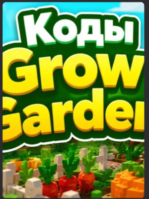 Промокод на 3 семечка гороха
