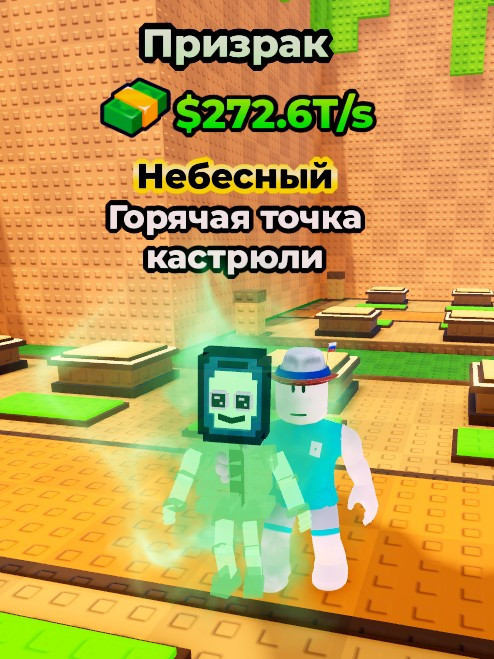 FANTOM POT HOTSPOT/FULL 75 lvl/ 272.6 T/s