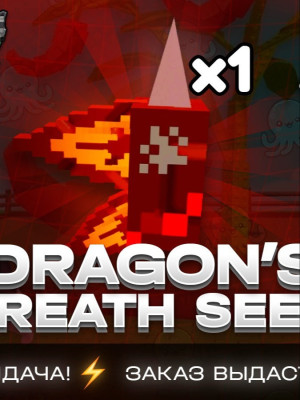 🤖АВТОВЫДАЧА! 🚀1 шт. DRAGON BREATH SEED МОМЕНТАЛЬНО🚀