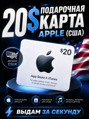 20$ подарочная карта (США)