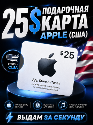 25$ подарочная карта (США)