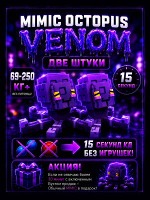 💜 2 VENOM MIMIC OCTOPUS 15 SECOND CD 69KG+ 💜