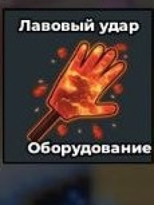 lava slap трейдом