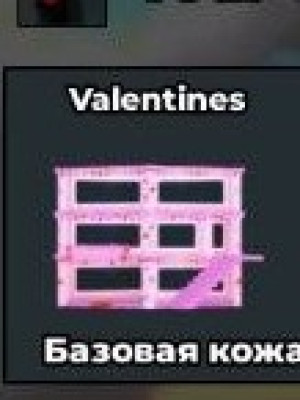 valentines base трейдом