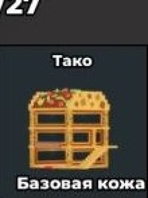 taco base трейдом