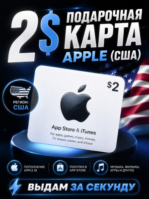 2$ подарочная карта (США)