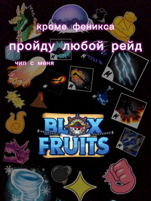 Пройду любой рейд на ваш выбор кроме рейда фенникс
