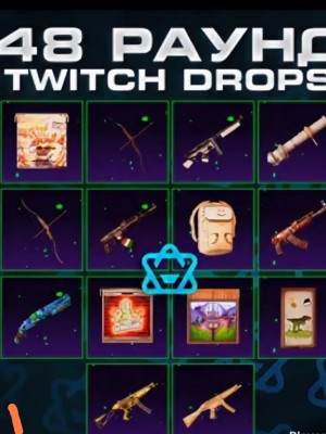 🟩Twitch drops 50 49 48 раунд 🟥