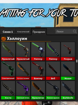 Хэллоунски ножи