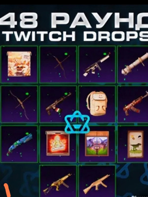 Twitch drops 48 раунд