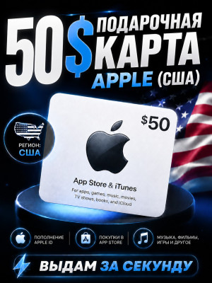 50$ подарочная карта (США)