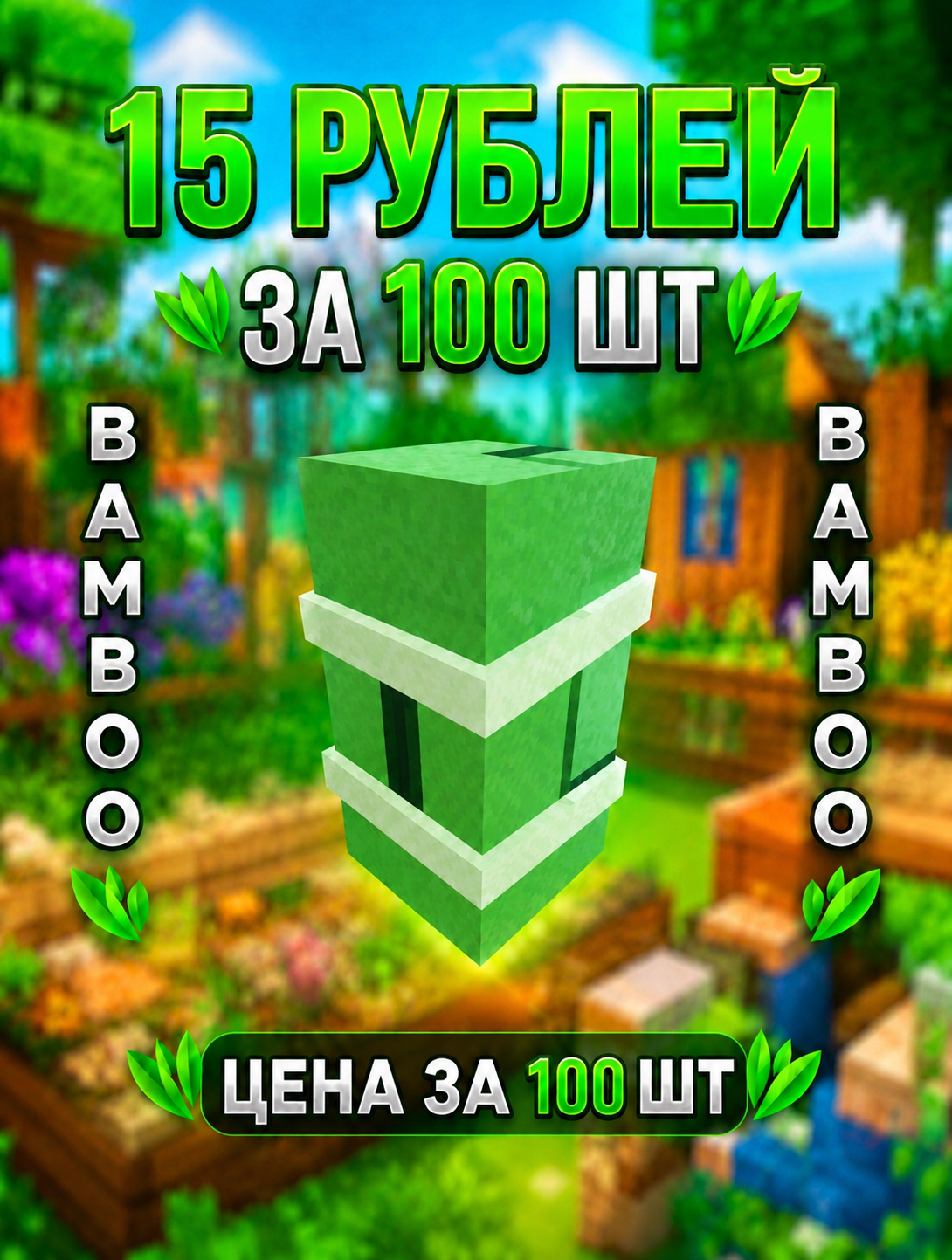 Семена бамбука 100шт