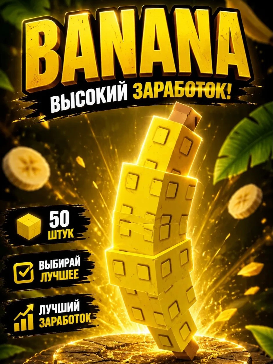 BANANA (1 шт)