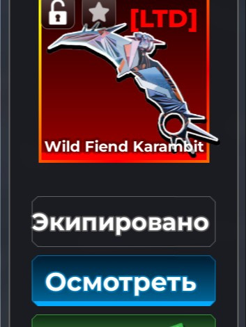 Wild Fiend Karambit