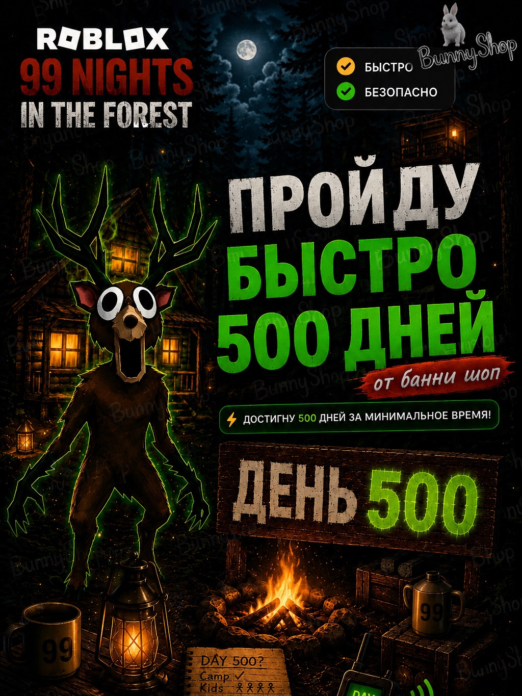 Пройду быстро 500 ночей! | 99 Nights in the Forest!