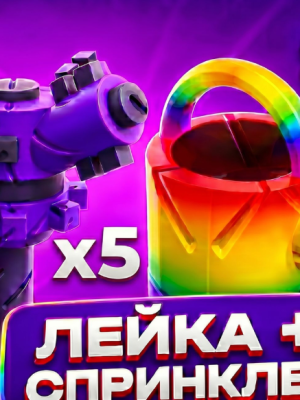 Super Watering Can 5 + Super Sprinkler 5  МОМЕНТАЛЬНО!