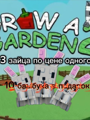 🔥 3 зайца в вырасти сад 2 🔥