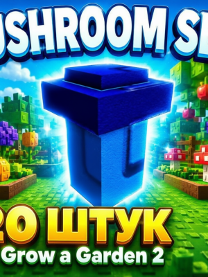 20 шт⚡БЫСТРАЯ ВЫДАЧА⚡[🍄MUSHROOM SEED🍄]/20 ШТУК/