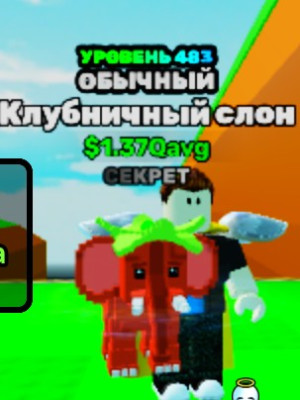 Клубничный слон выдам быстро
