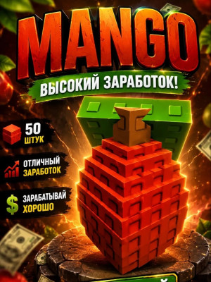 MANGO (1 шт)
