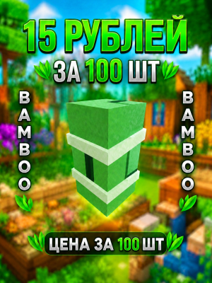 Семена бамбука  100шт