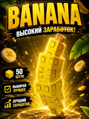 BANANA (1 шт)