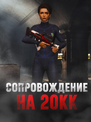 Доминируй в Метро Рояле с топовым сопровождением!
