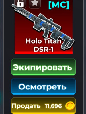 Holo Titan DSR-1