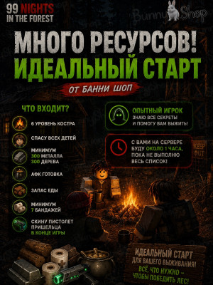 Много ресурсов! Идеальный старт | 99 Nights in the Forest!