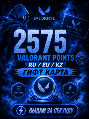 💎 2575 VALORANT POINTS 💎RU / EU / KZ💎ГИФТ КАРТА