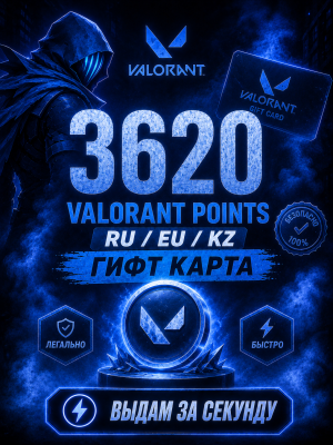 💎3620 VALORANT POINTS 💎RU / EU / KZ💎ГИФТ КАРТА