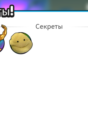 3 Секретки❔❔❔Быстро⚡⚡⚡+ Подарок🎁🎁🎁